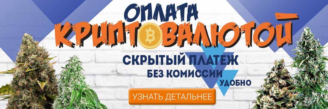 Оплата Криптовалютой